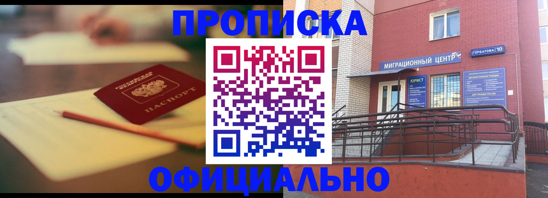 временная регистрация для всех в Салавате
