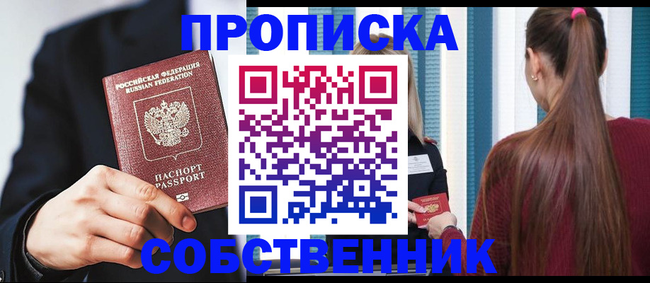 прописка для работы в Салавате