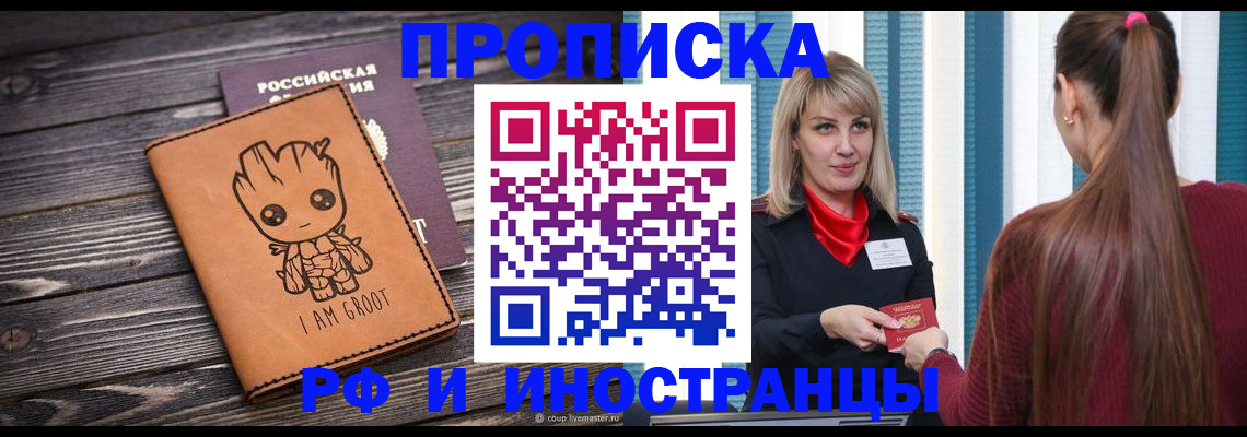 прописка законно в Салавате